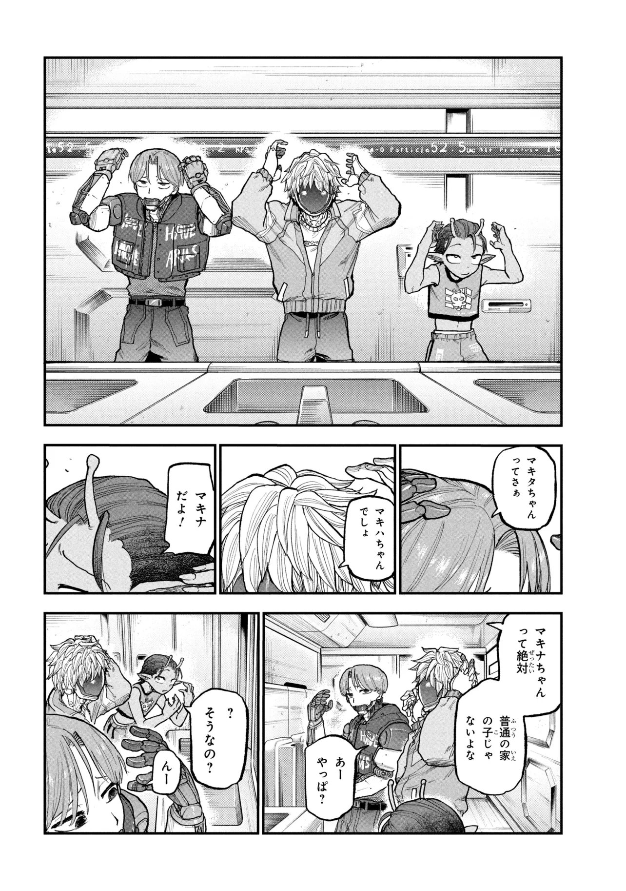 Ginga Tokkyuu Milky Subway - Chapter 9 - Page 6