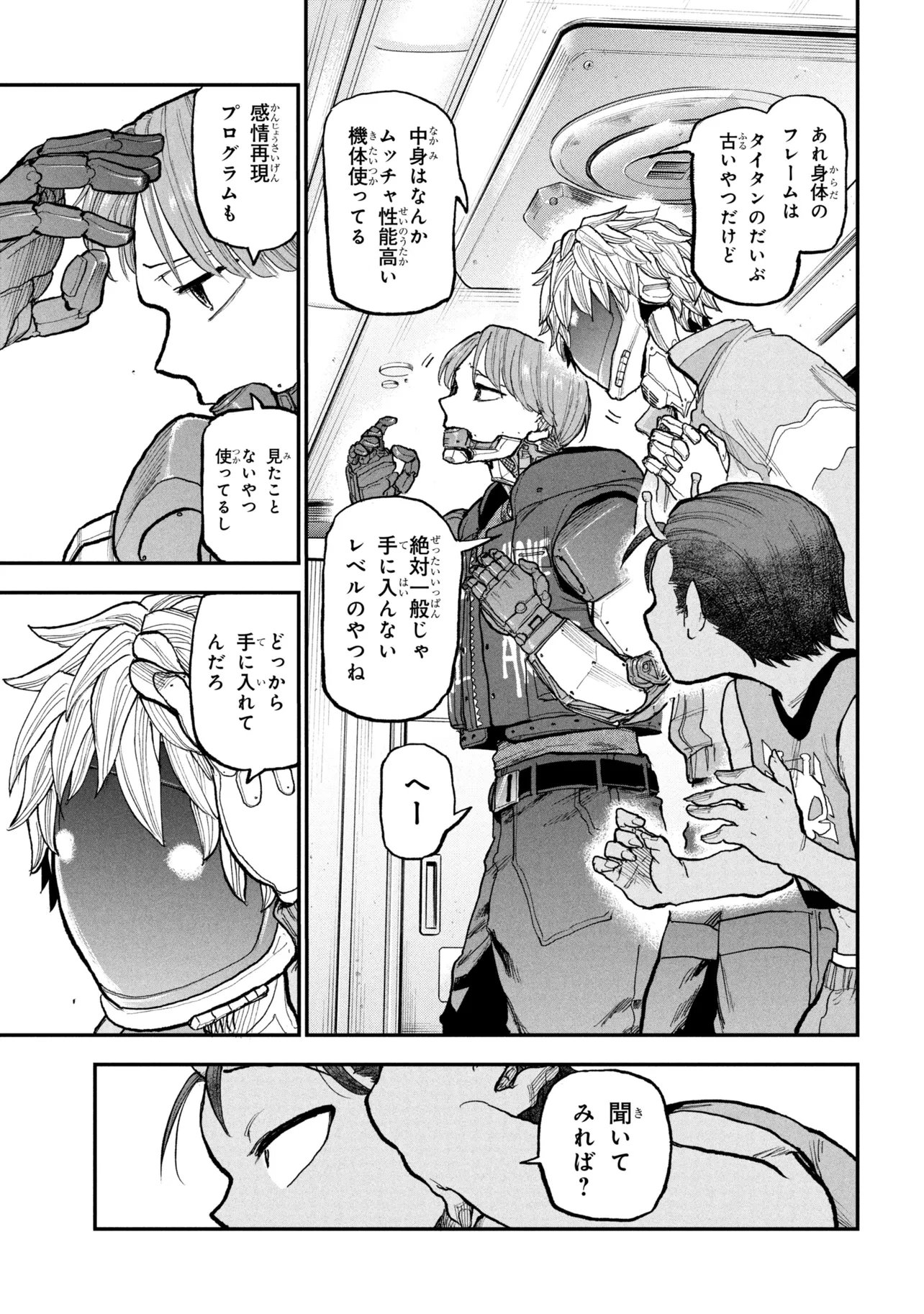 Ginga Tokkyuu Milky Subway - Chapter 9 - Page 7