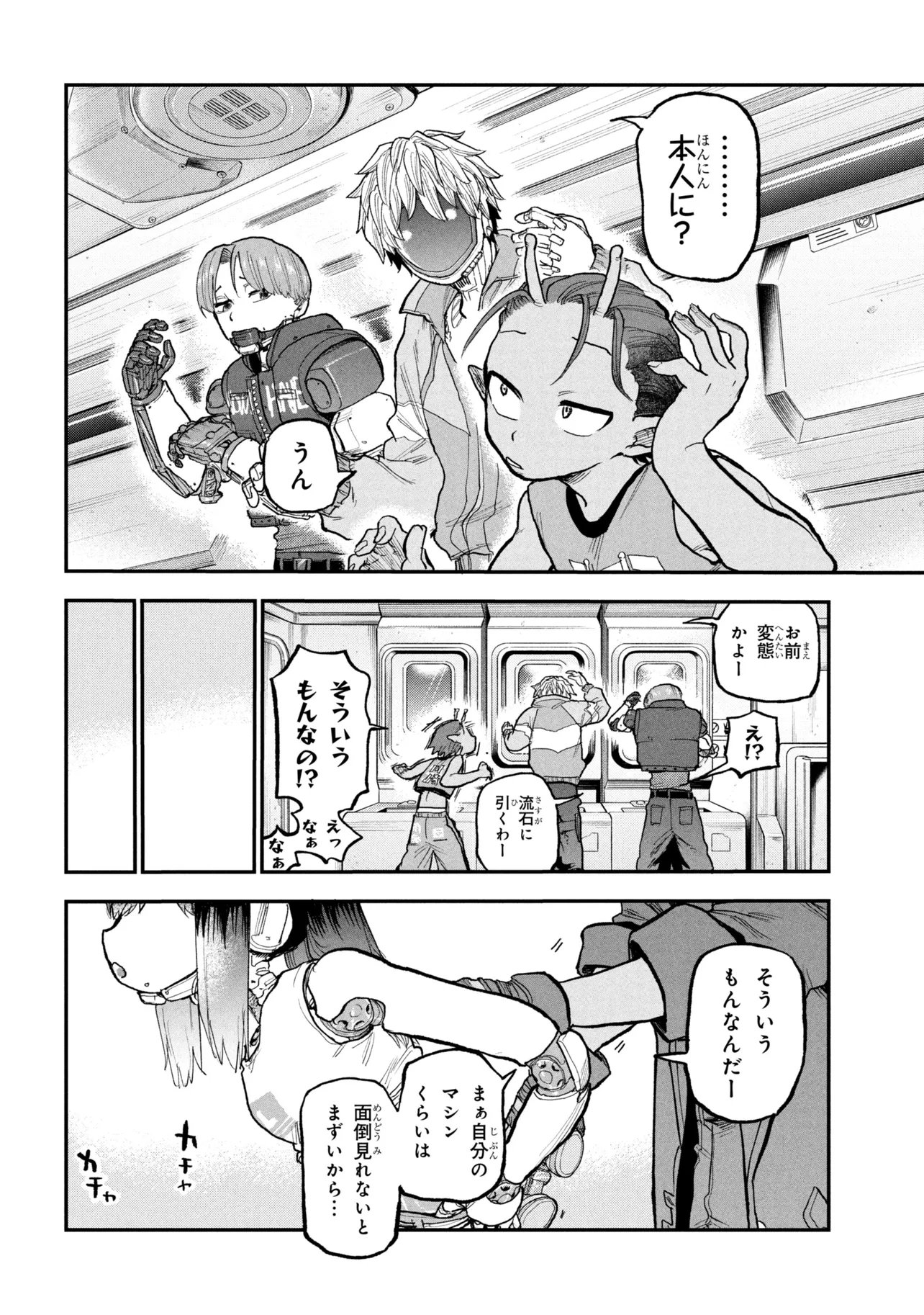 Ginga Tokkyuu Milky Subway - Chapter 9 - Page 8