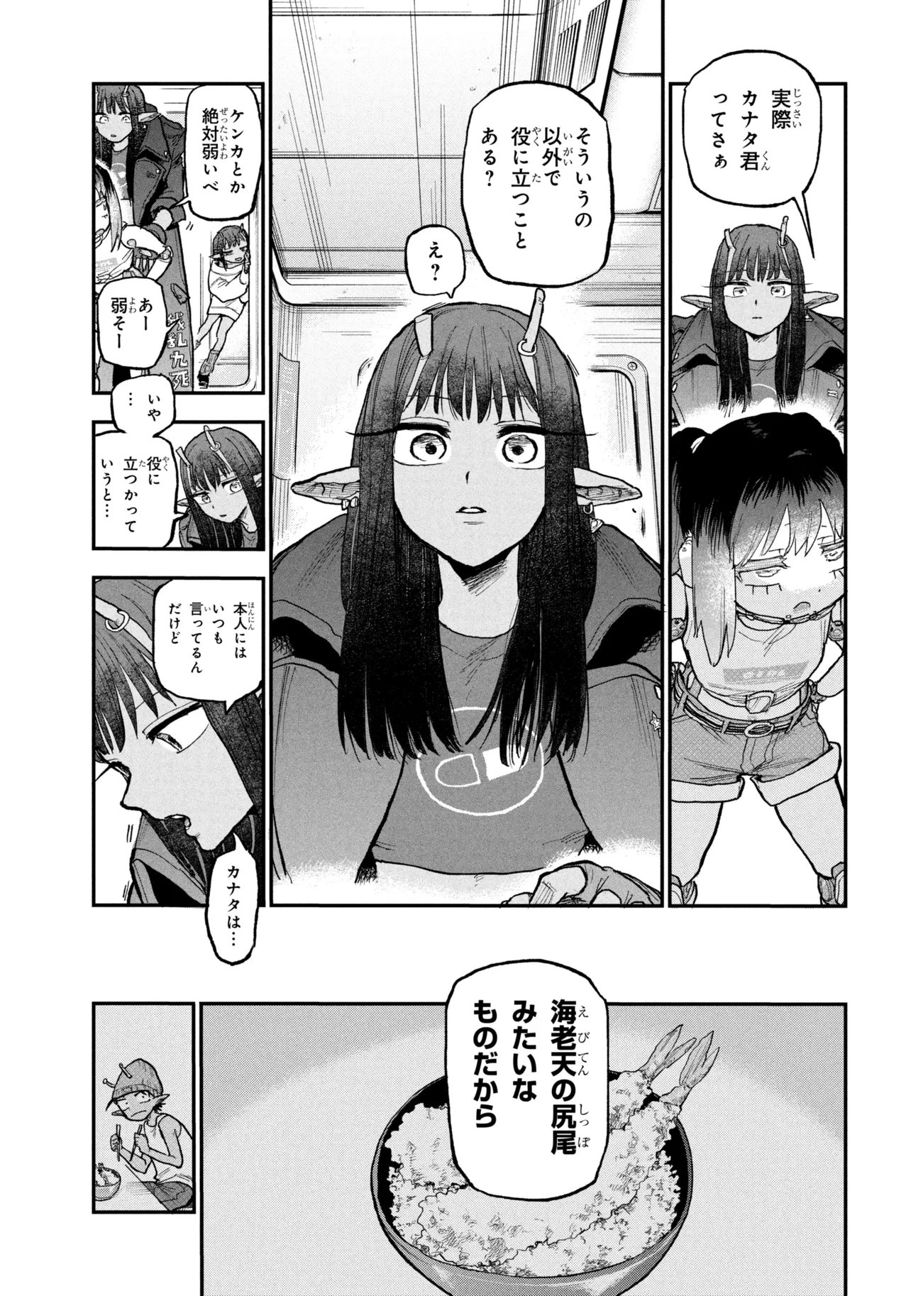 Ginga Tokkyuu Milky Subway - Chapter 9 - Page 9