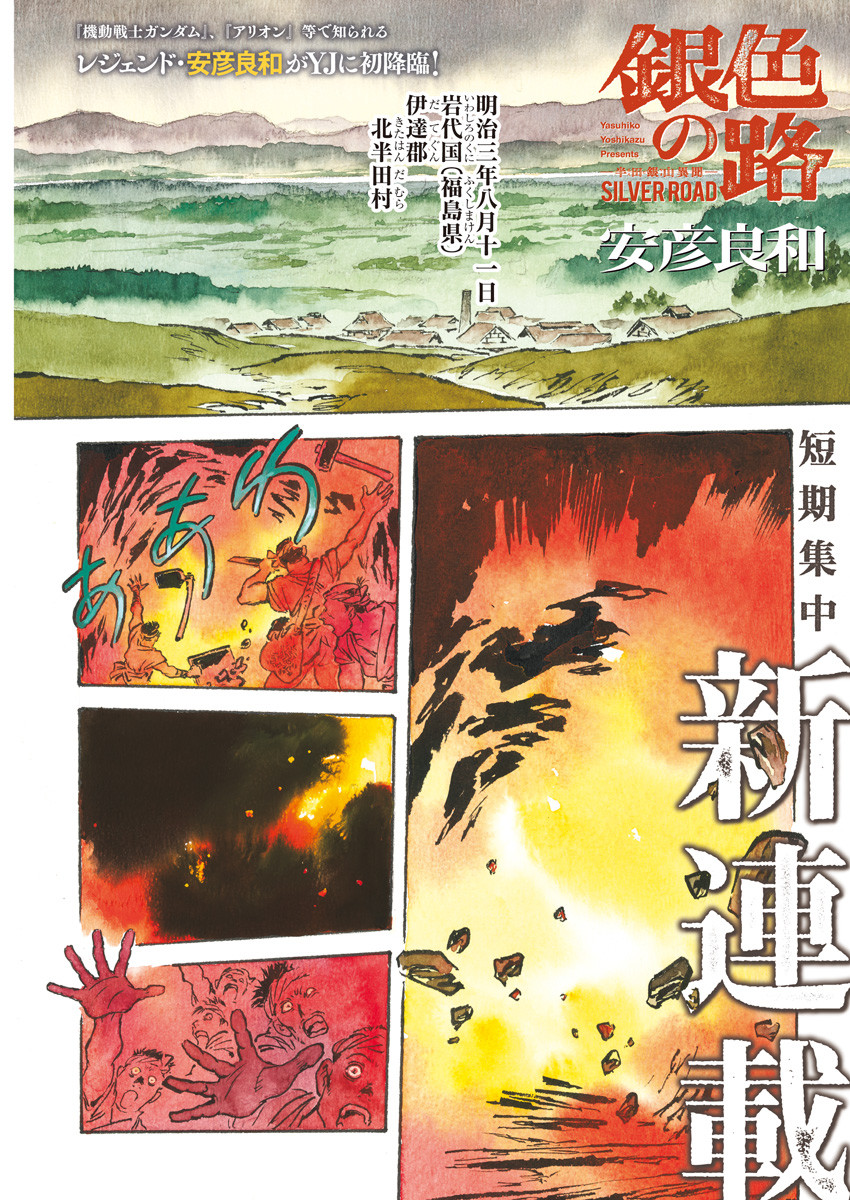 Giniro no Michi - Handa Ginzan Ibun - Chapter 1 - Page 1