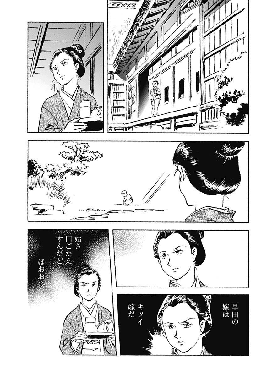 Giniro no Michi - Handa Ginzan Ibun - Chapter 1 - Page 10