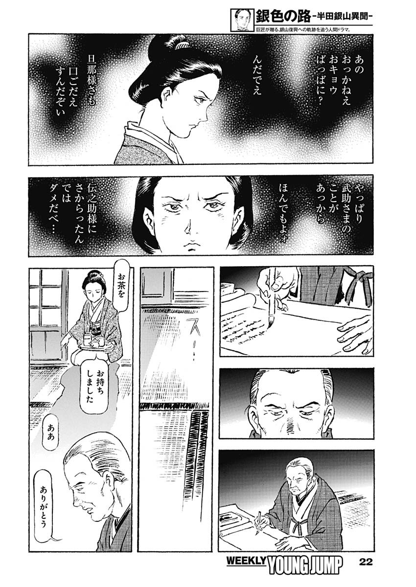 Giniro no Michi - Handa Ginzan Ibun - Chapter 1 - Page 11