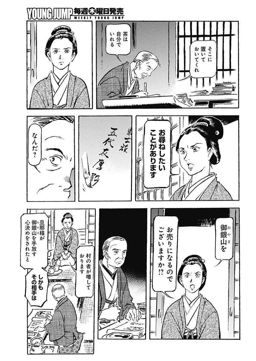 Giniro no Michi - Handa Ginzan Ibun - Chapter 1 - Page 12