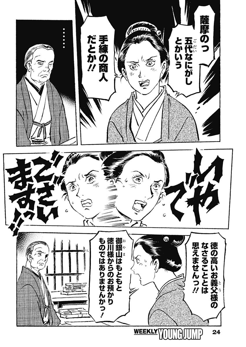 Giniro no Michi - Handa Ginzan Ibun - Chapter 1 - Page 13