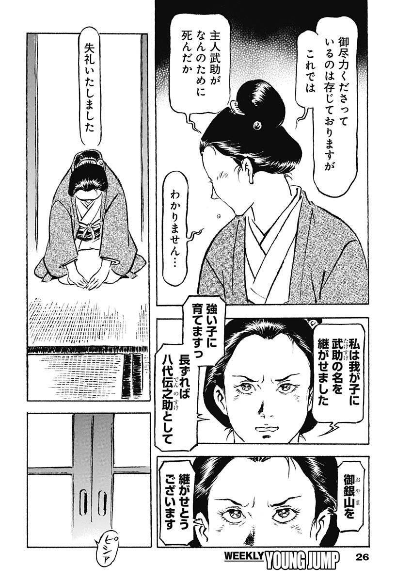 Giniro no Michi - Handa Ginzan Ibun - Chapter 1 - Page 15