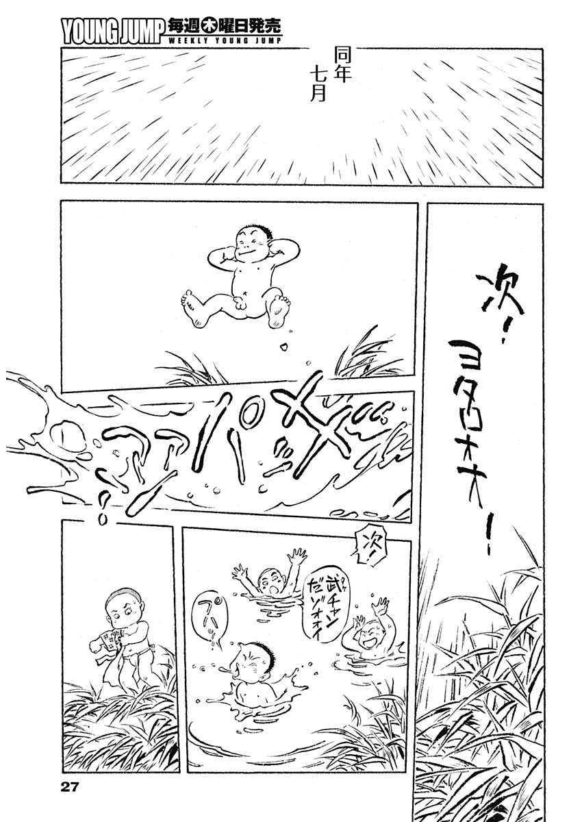 Giniro no Michi - Handa Ginzan Ibun - Chapter 1 - Page 16