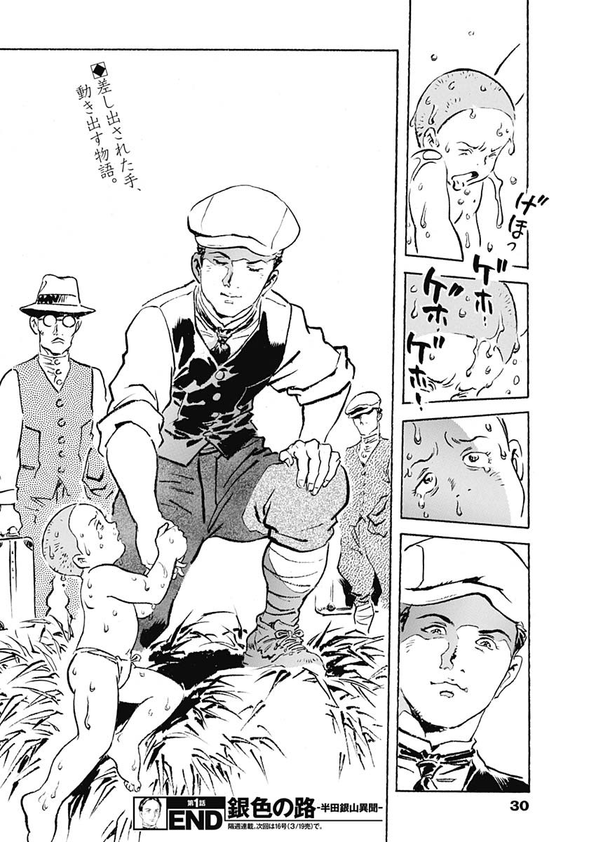 Giniro no Michi - Handa Ginzan Ibun - Chapter 1 - Page 19