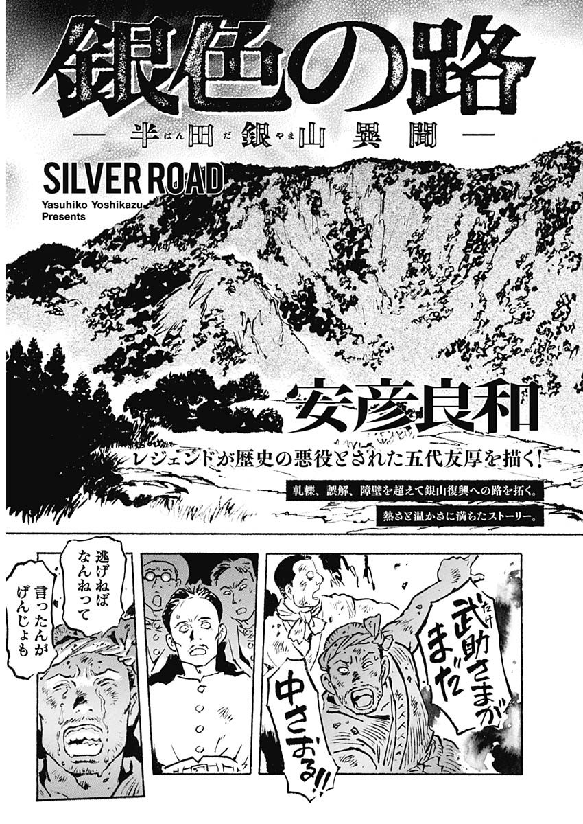 Giniro no Michi - Handa Ginzan Ibun - Chapter 1 - Page 4