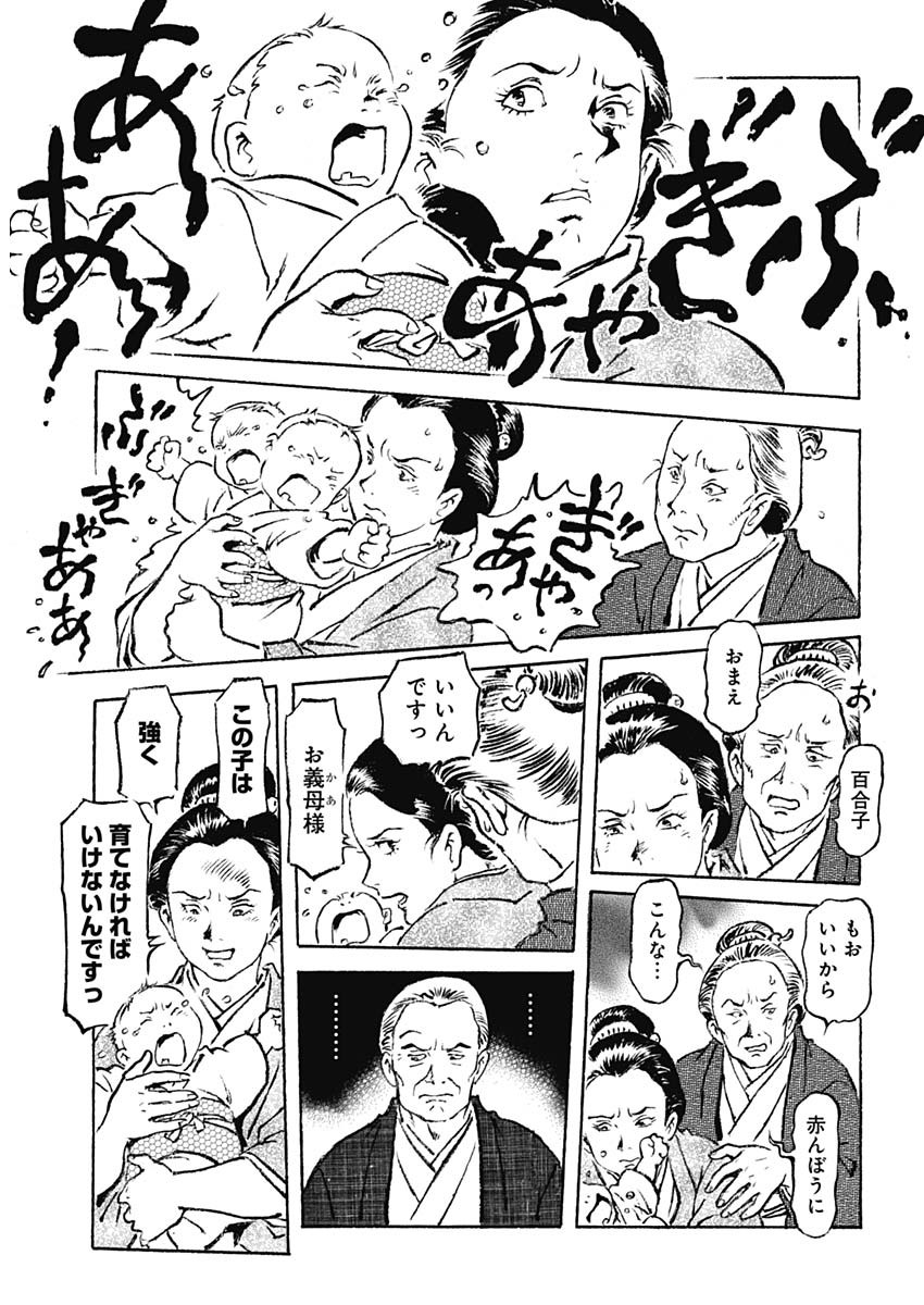 Giniro no Michi - Handa Ginzan Ibun - Chapter 1 - Page 8