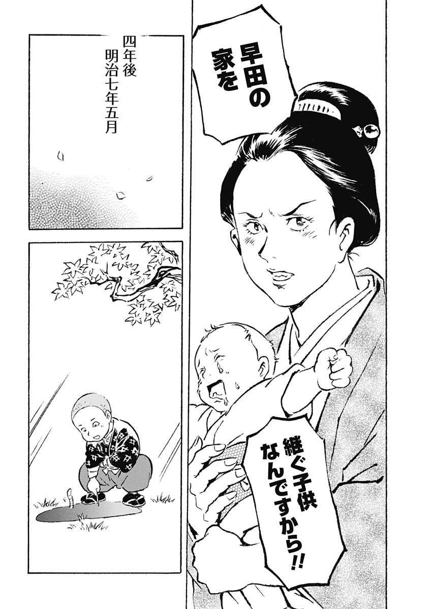 Giniro no Michi - Handa Ginzan Ibun - Chapter 1 - Page 9