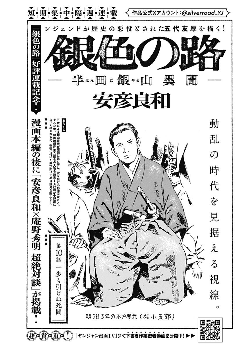 Giniro no Michi - Handa Ginzan Ibun - Chapter 10 - Page 1