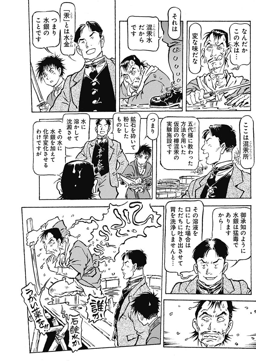 Giniro no Michi - Handa Ginzan Ibun - Chapter 10 - Page 11