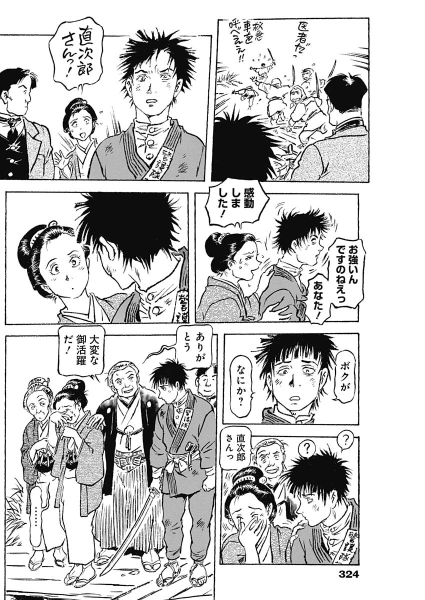 Giniro no Michi - Handa Ginzan Ibun - Chapter 10 - Page 12