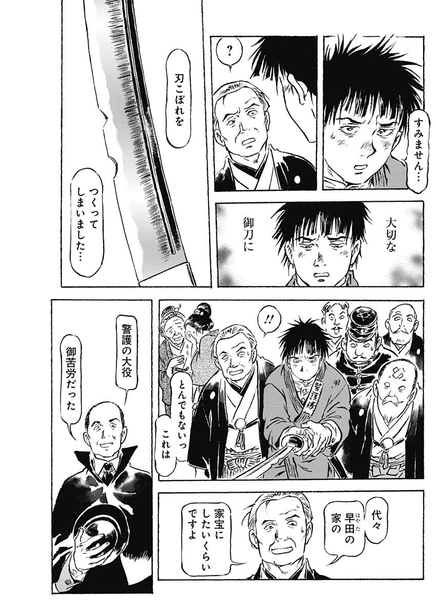 Giniro no Michi - Handa Ginzan Ibun - Chapter 10 - Page 13