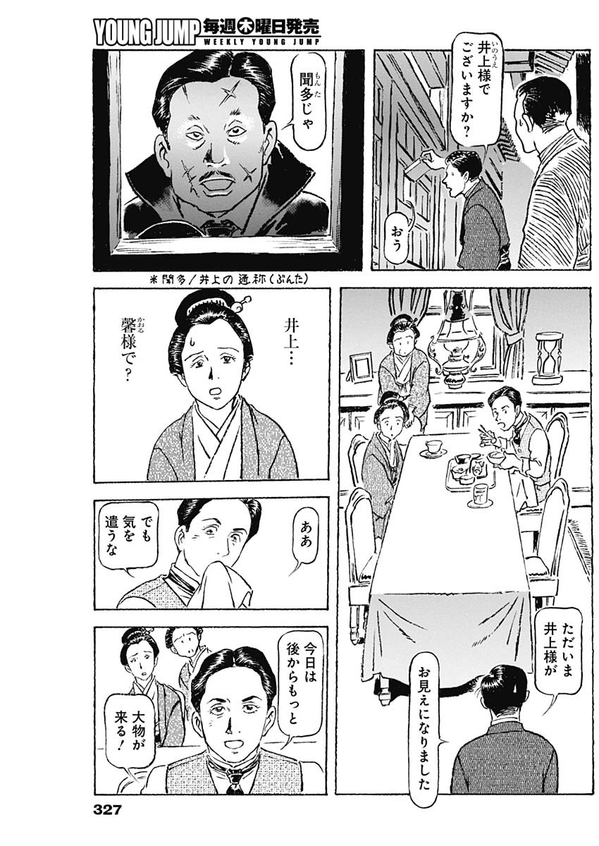 Giniro no Michi - Handa Ginzan Ibun - Chapter 10 - Page 15