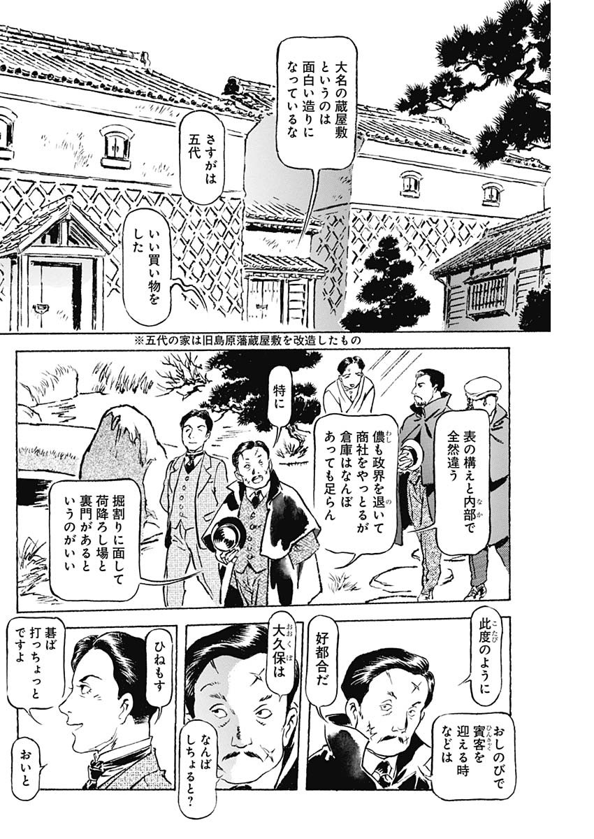 Giniro no Michi - Handa Ginzan Ibun - Chapter 10 - Page 16