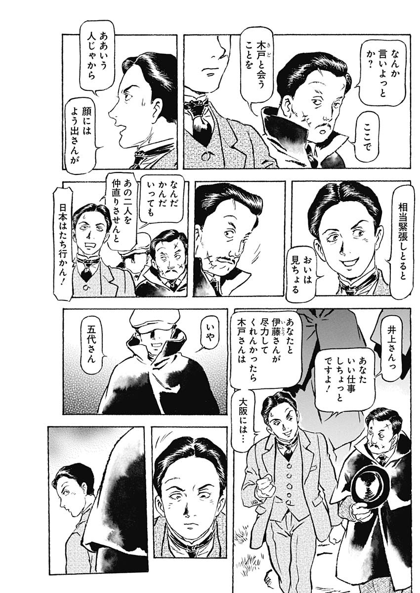 Giniro no Michi - Handa Ginzan Ibun - Chapter 10 - Page 17