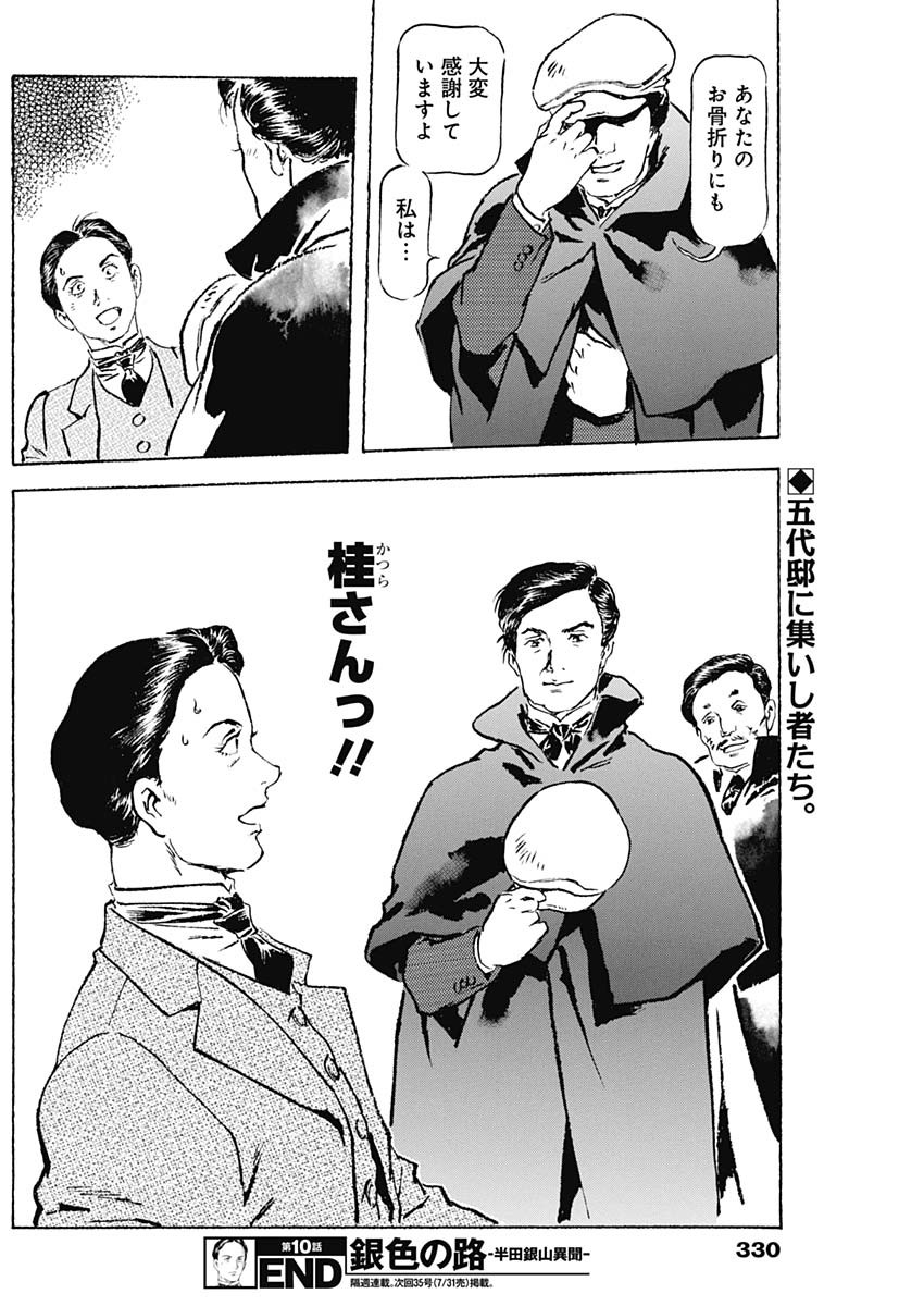 Giniro no Michi - Handa Ginzan Ibun - Chapter 10 - Page 18