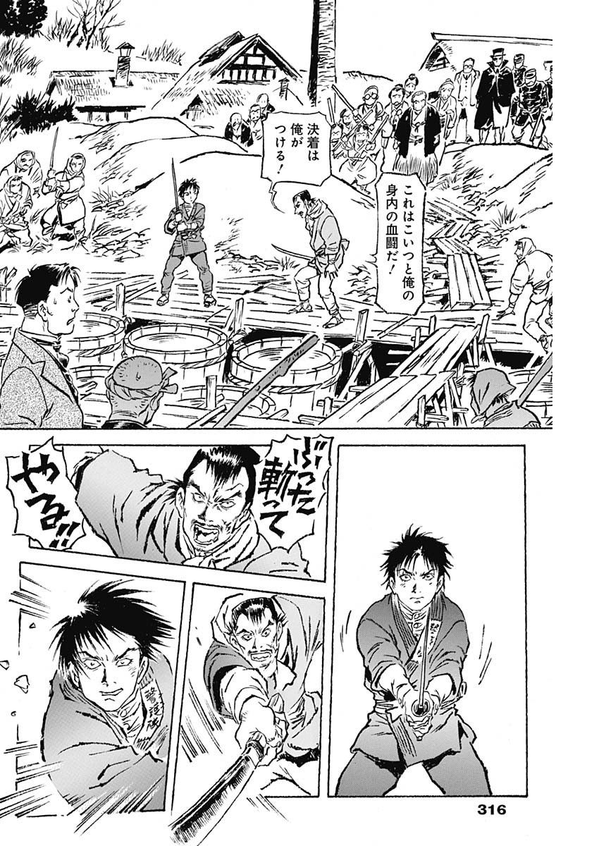 Giniro no Michi - Handa Ginzan Ibun - Chapter 10 - Page 4