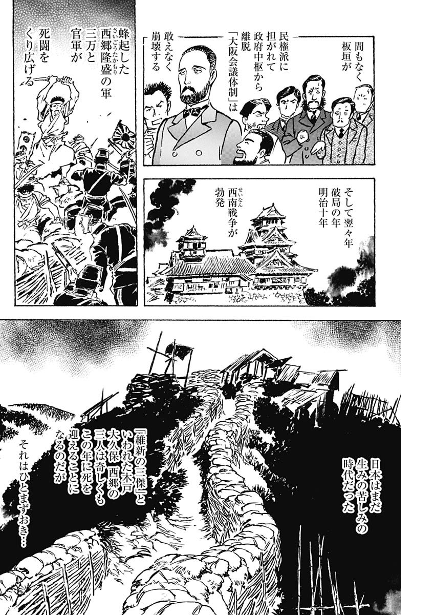 Giniro no Michi - Handa Ginzan Ibun - Chapter 11 - Page 10