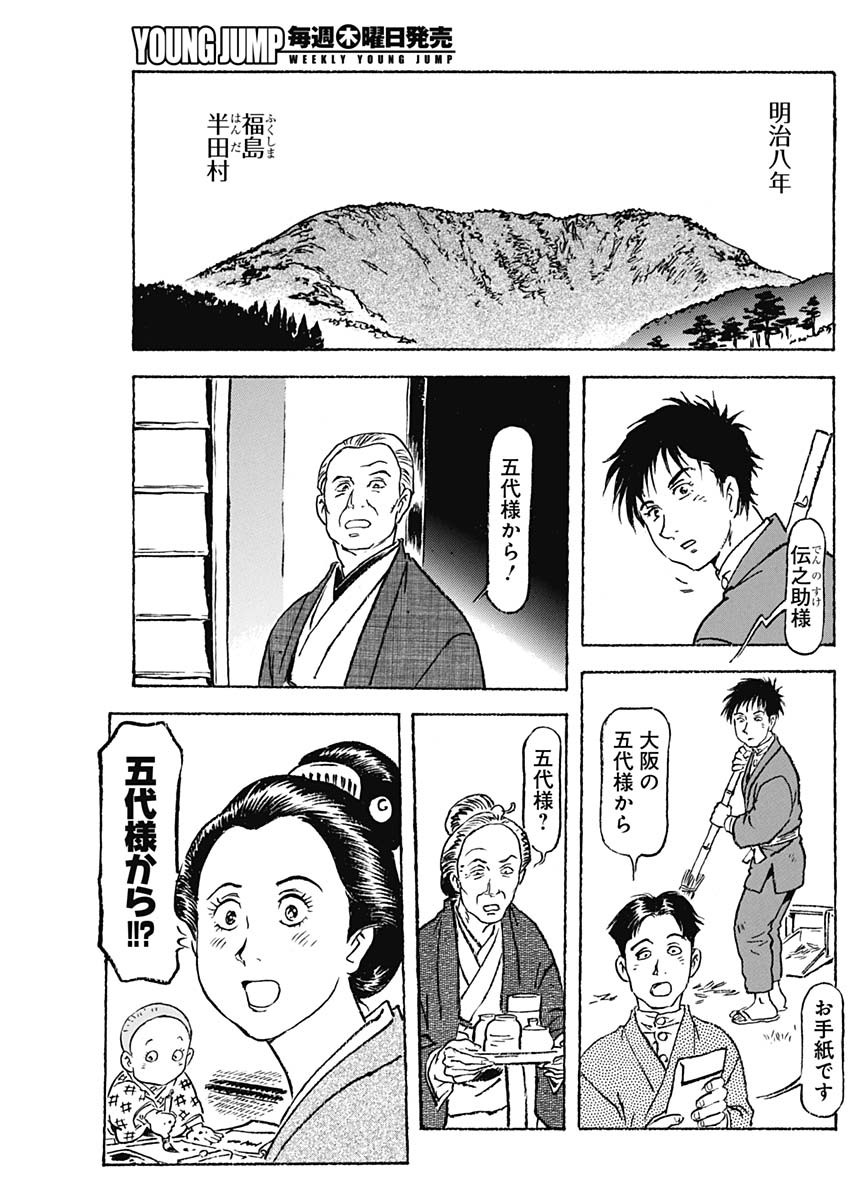 Giniro no Michi - Handa Ginzan Ibun - Chapter 11 - Page 11