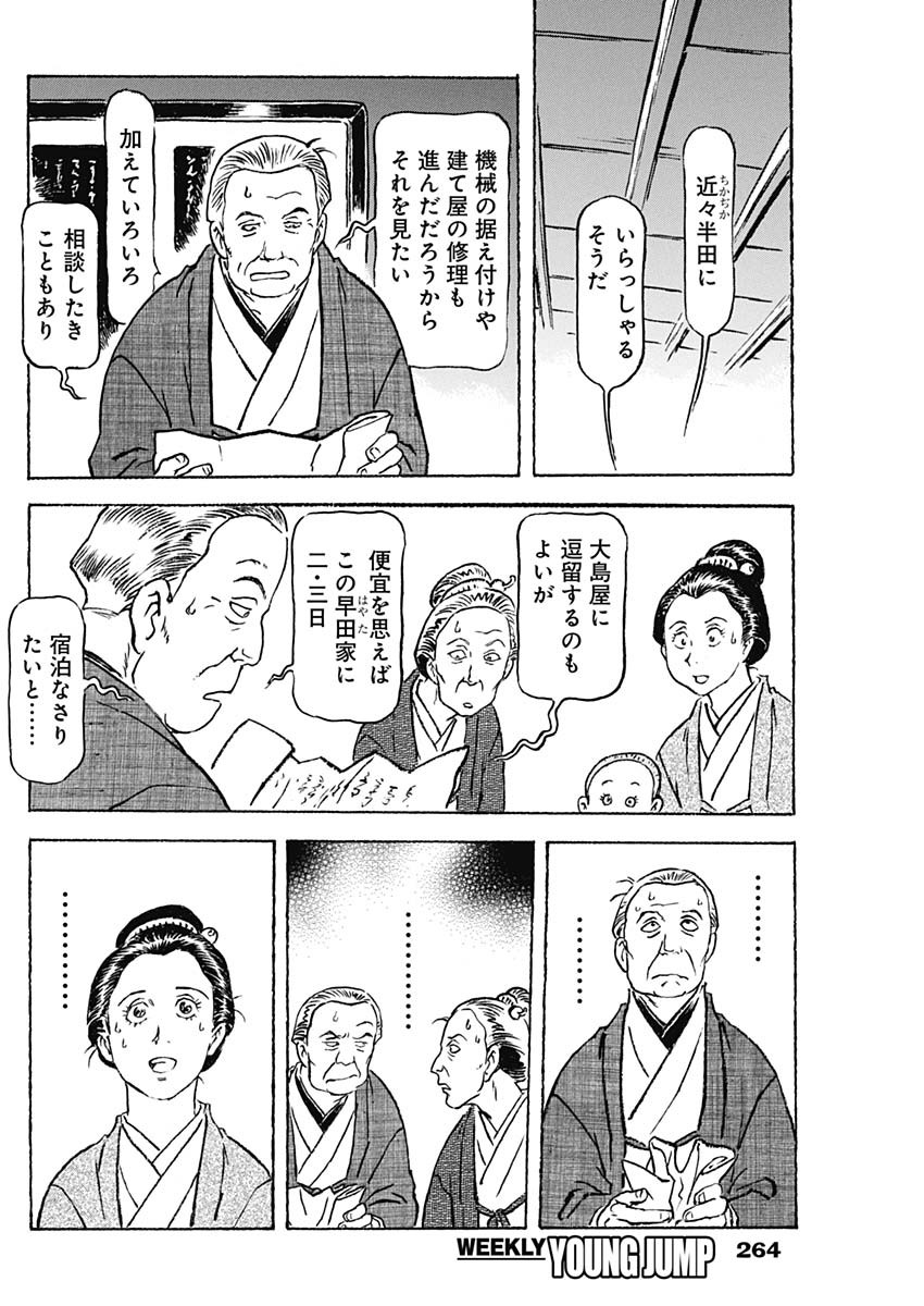 Giniro no Michi - Handa Ginzan Ibun - Chapter 11 - Page 12