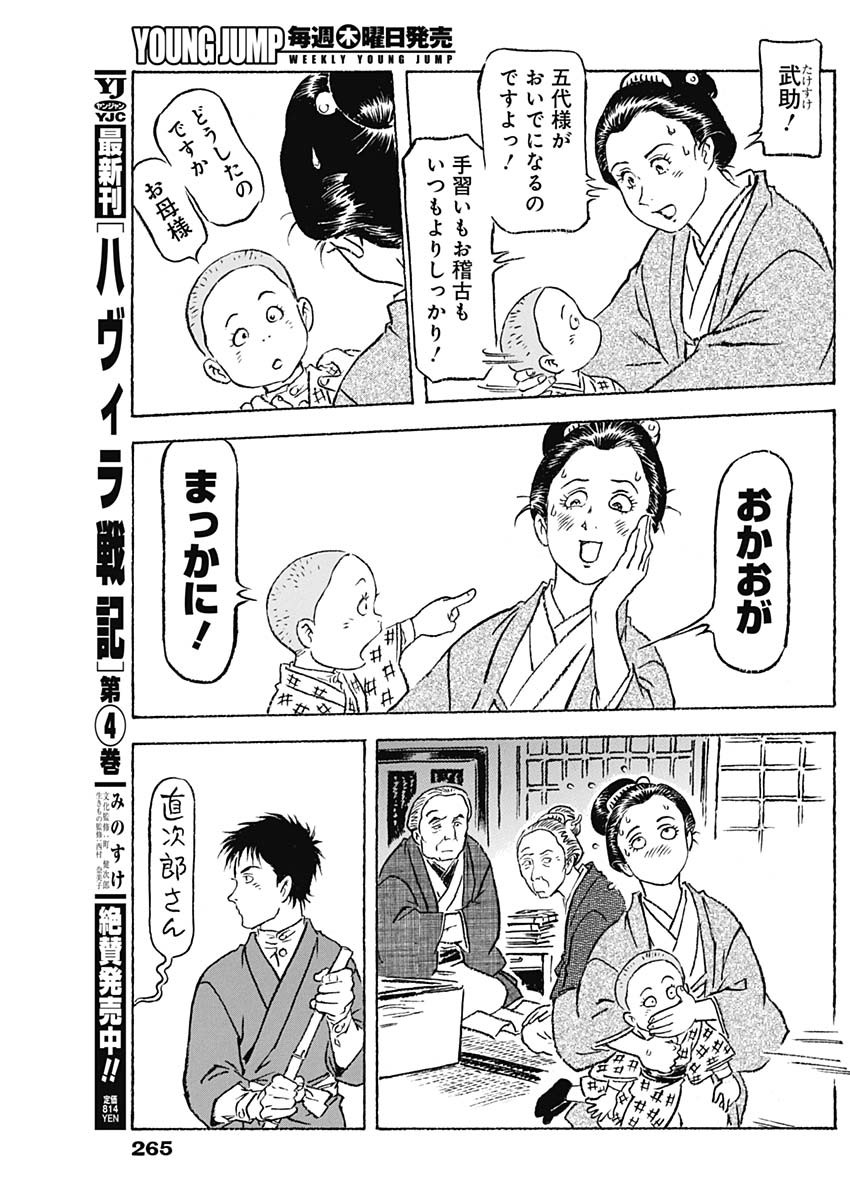 Giniro no Michi - Handa Ginzan Ibun - Chapter 11 - Page 13