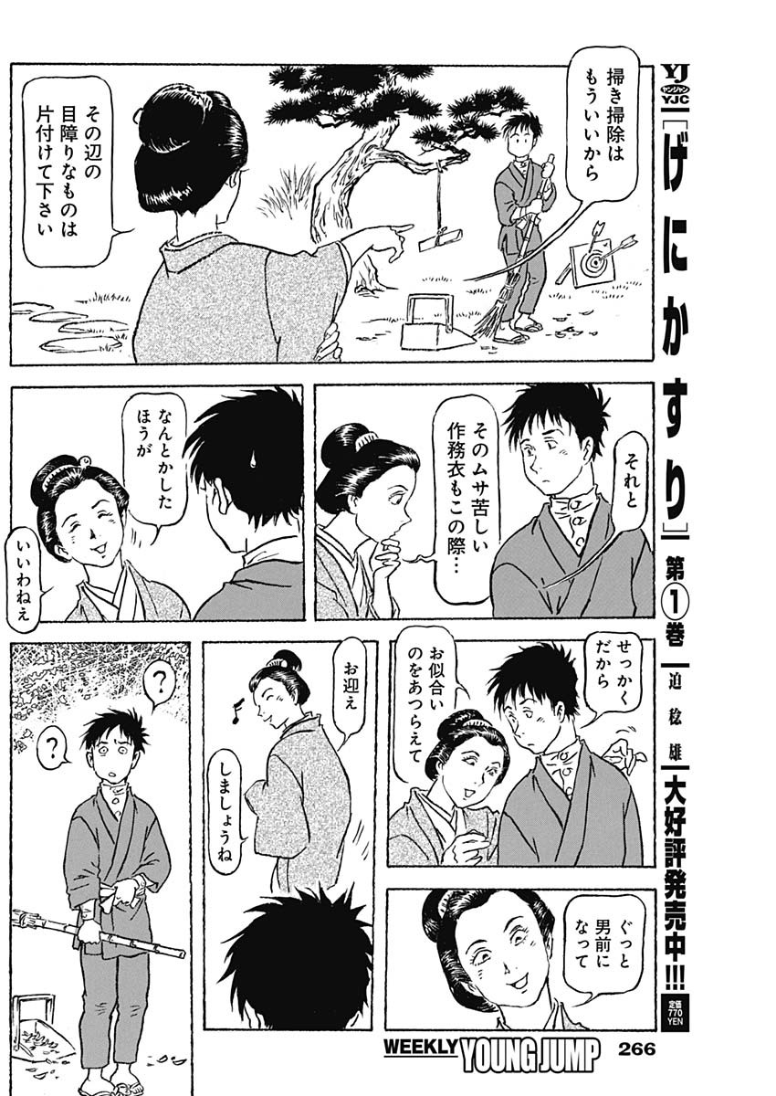 Giniro no Michi - Handa Ginzan Ibun - Chapter 11 - Page 14