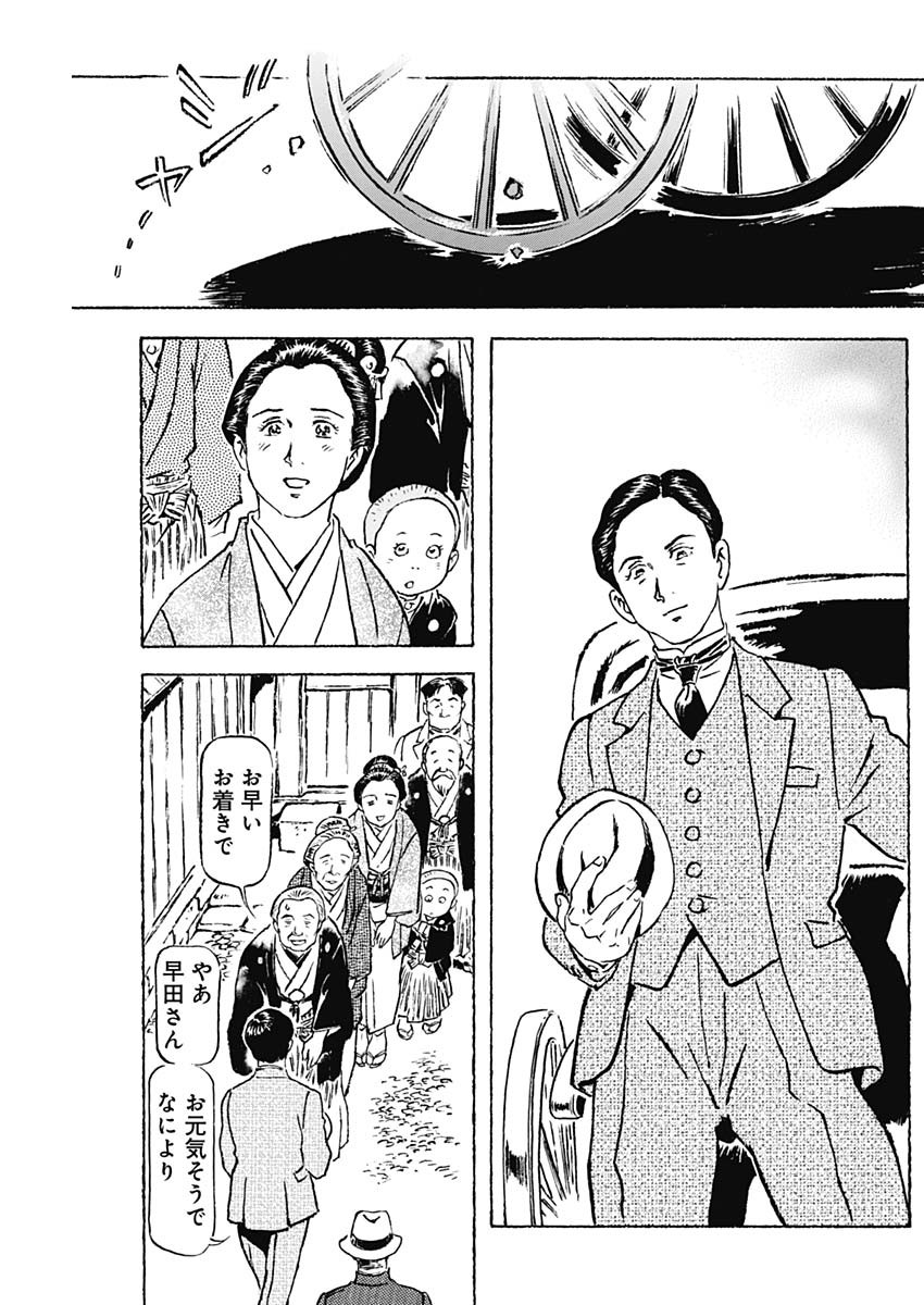 Giniro no Michi - Handa Ginzan Ibun - Chapter 11 - Page 15