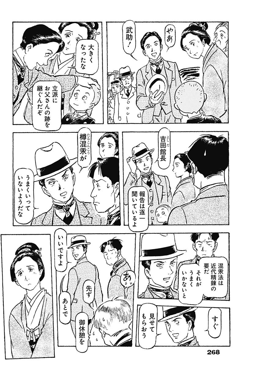 Giniro no Michi - Handa Ginzan Ibun - Chapter 11 - Page 16