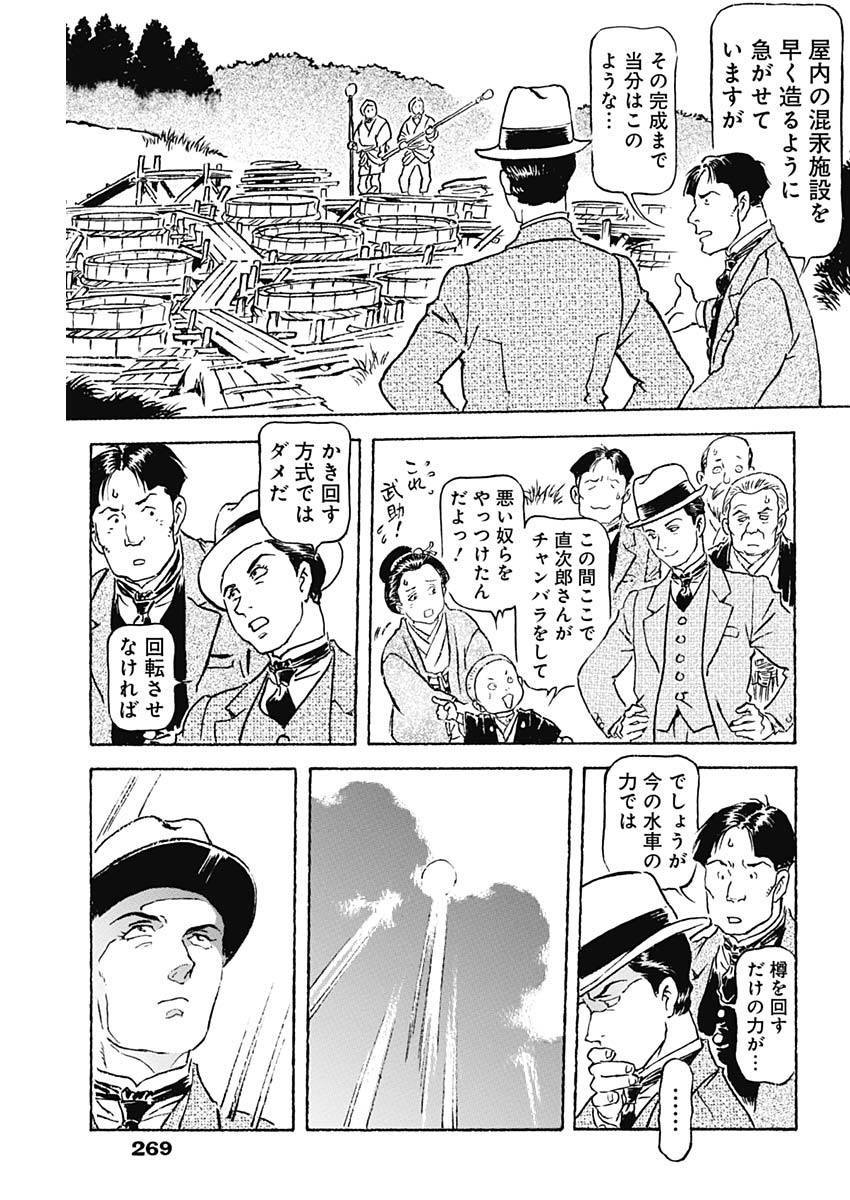 Giniro no Michi - Handa Ginzan Ibun - Chapter 11 - Page 17