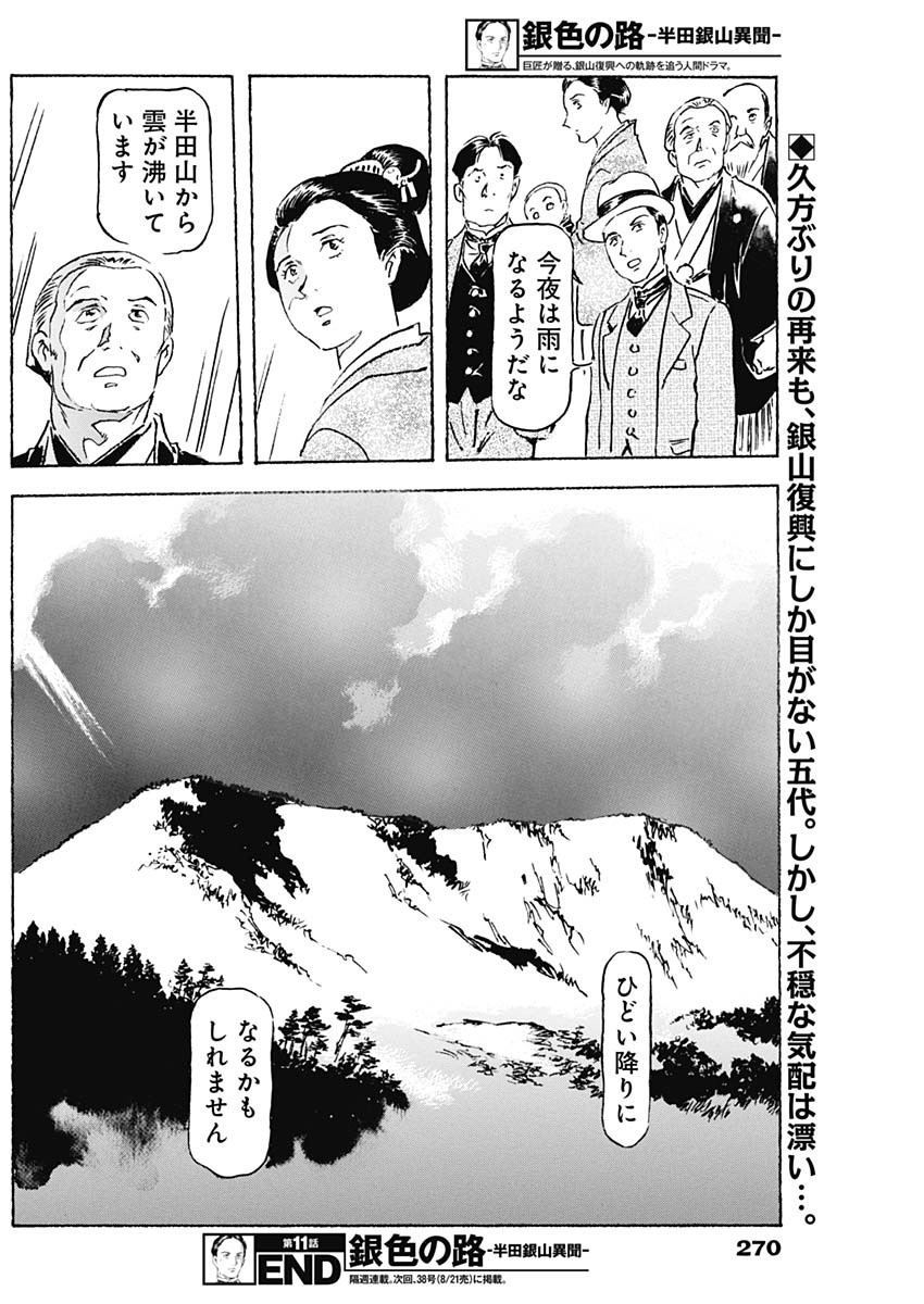 Giniro no Michi - Handa Ginzan Ibun - Chapter 11 - Page 18