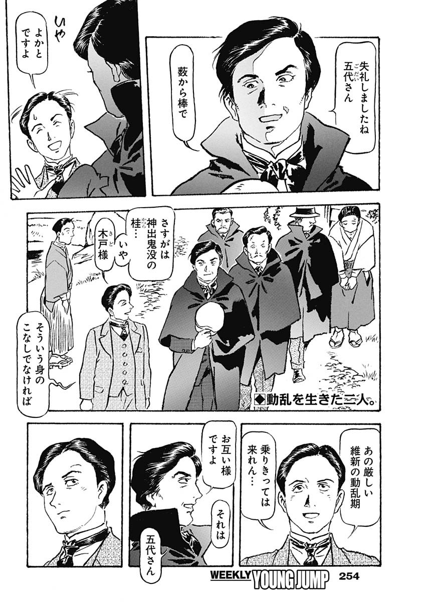 Giniro no Michi - Handa Ginzan Ibun - Chapter 11 - Page 2