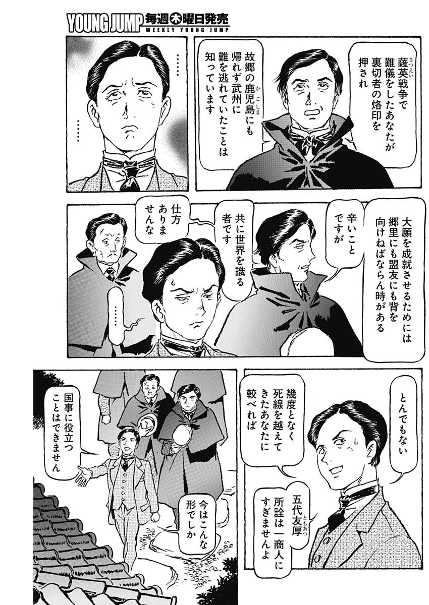 Giniro no Michi - Handa Ginzan Ibun - Chapter 11 - Page 3