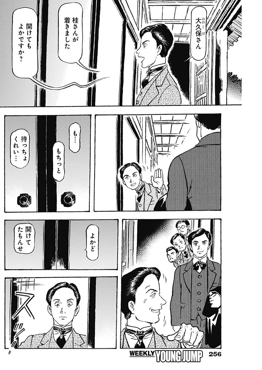 Giniro no Michi - Handa Ginzan Ibun - Chapter 11 - Page 4