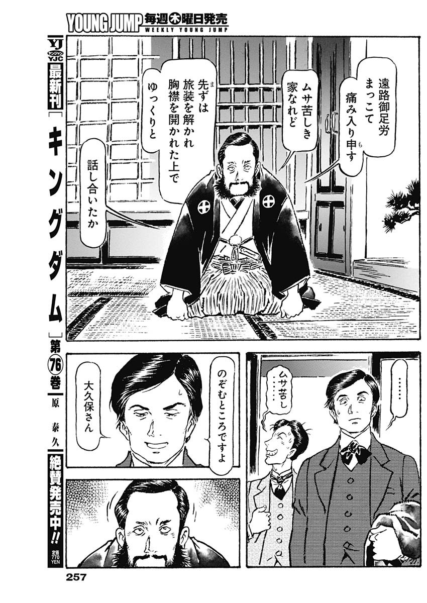 Giniro no Michi - Handa Ginzan Ibun - Chapter 11 - Page 5