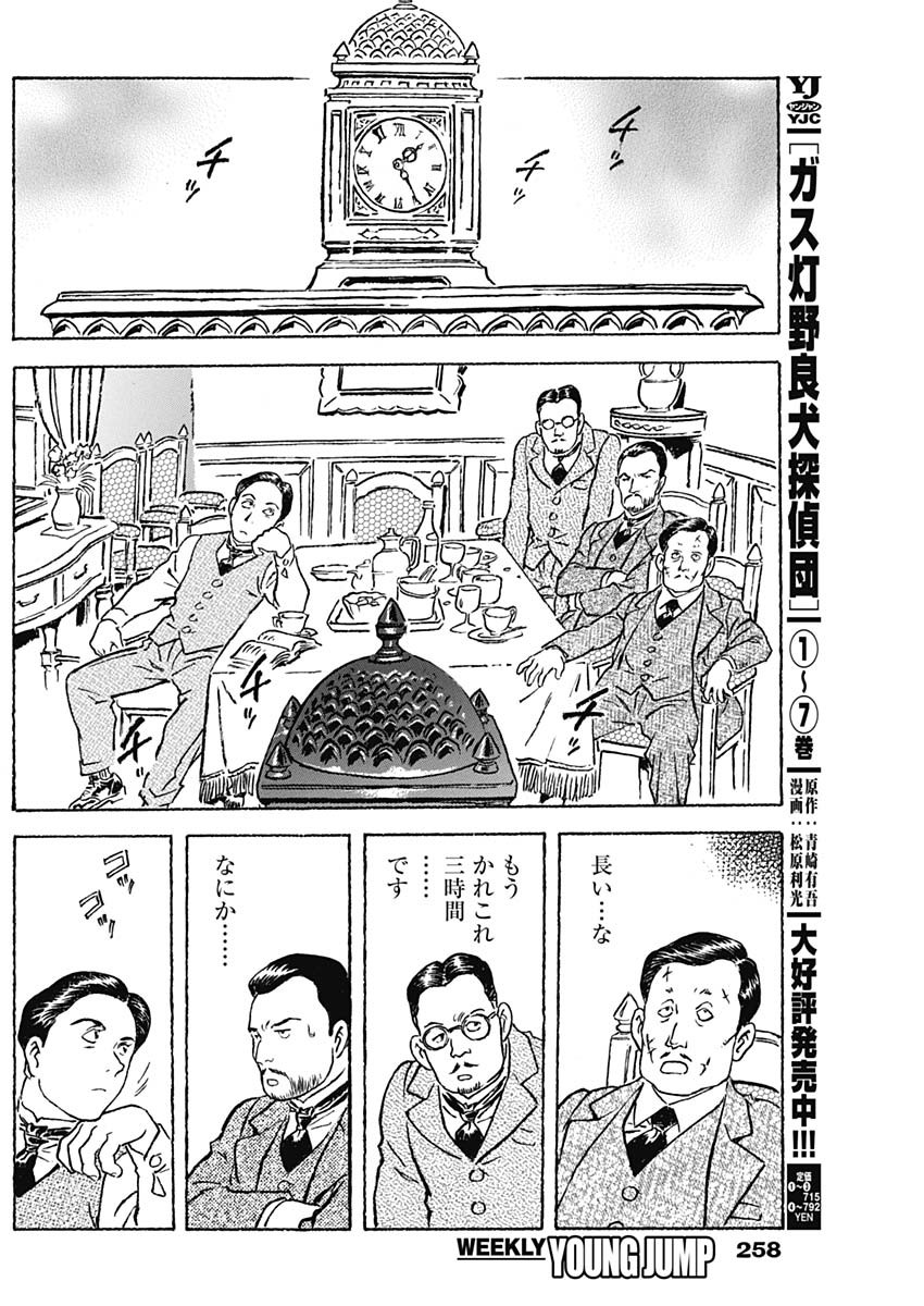 Giniro no Michi - Handa Ginzan Ibun - Chapter 11 - Page 6