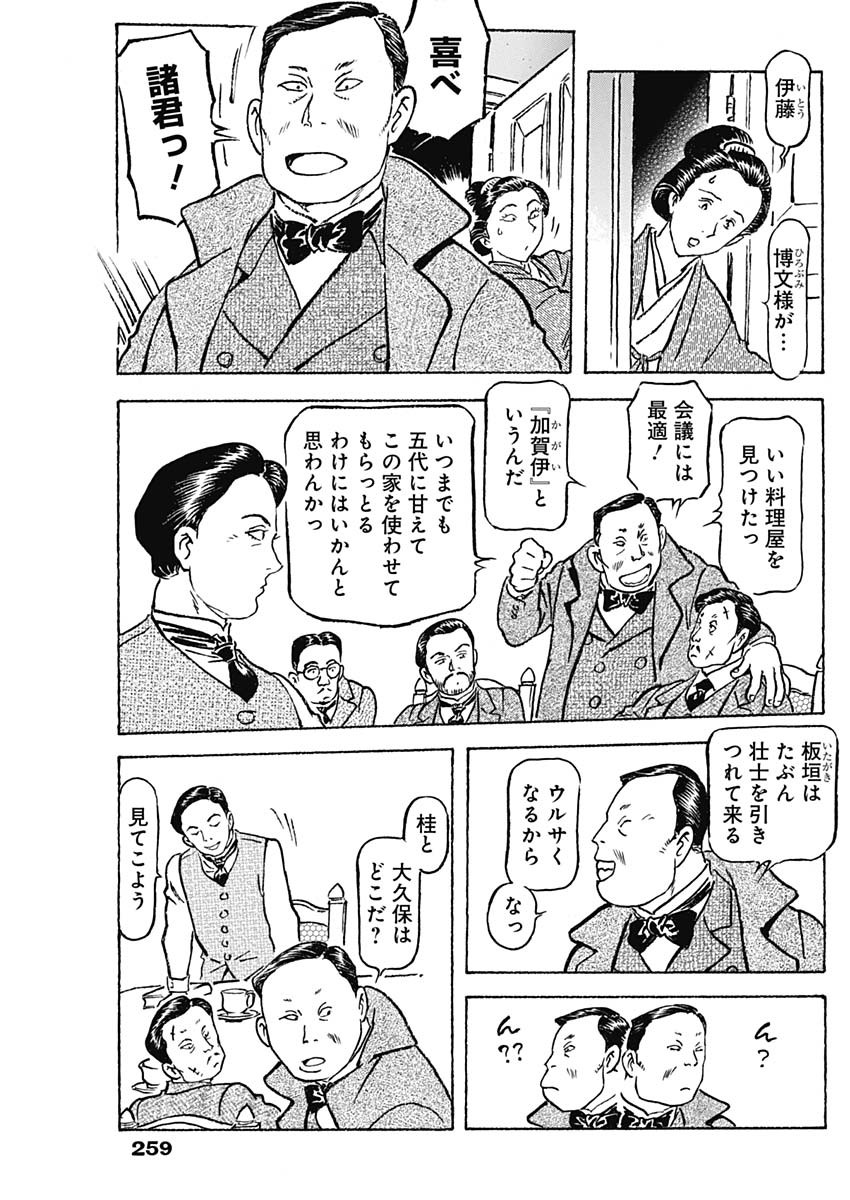 Giniro no Michi - Handa Ginzan Ibun - Chapter 11 - Page 7