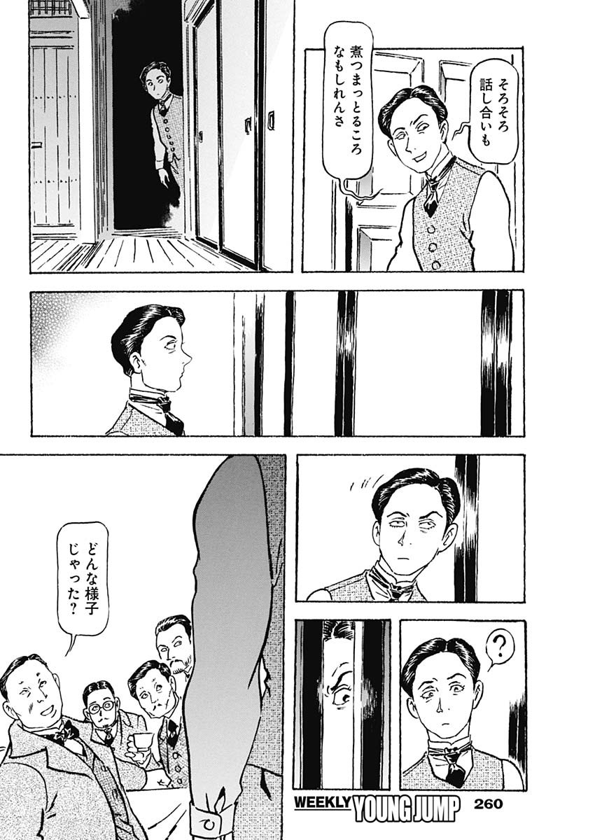 Giniro no Michi - Handa Ginzan Ibun - Chapter 11 - Page 8