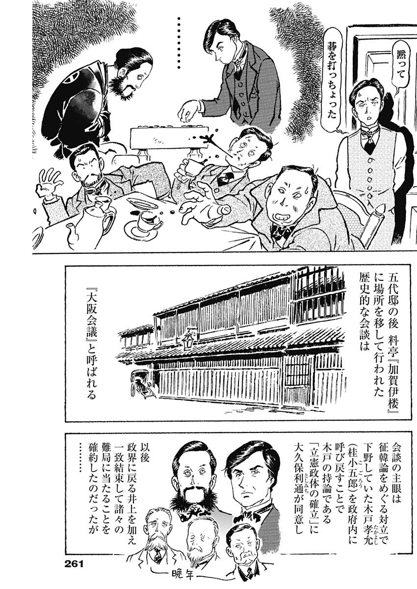 Giniro no Michi - Handa Ginzan Ibun - Chapter 11 - Page 9