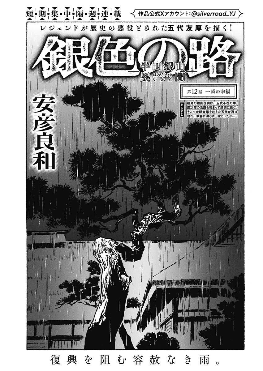 Giniro no Michi - Handa Ginzan Ibun - Chapter 12 - Page 1