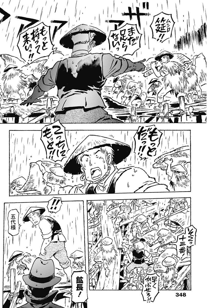 Giniro no Michi - Handa Ginzan Ibun - Chapter 12 - Page 10