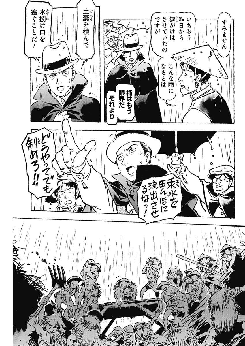 Giniro no Michi - Handa Ginzan Ibun - Chapter 12 - Page 11