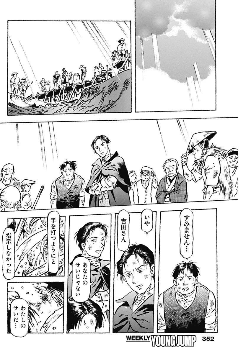 Giniro no Michi - Handa Ginzan Ibun - Chapter 12 - Page 14