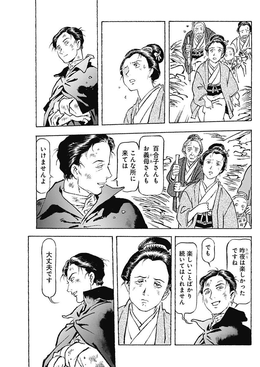 Giniro no Michi - Handa Ginzan Ibun - Chapter 12 - Page 15