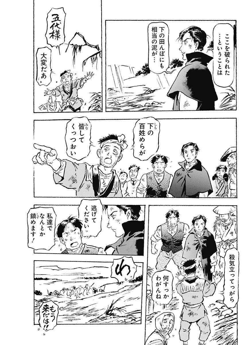 Giniro no Michi - Handa Ginzan Ibun - Chapter 12 - Page 16