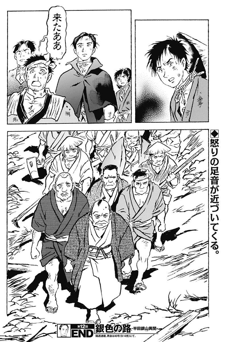 Giniro no Michi - Handa Ginzan Ibun - Chapter 12 - Page 17