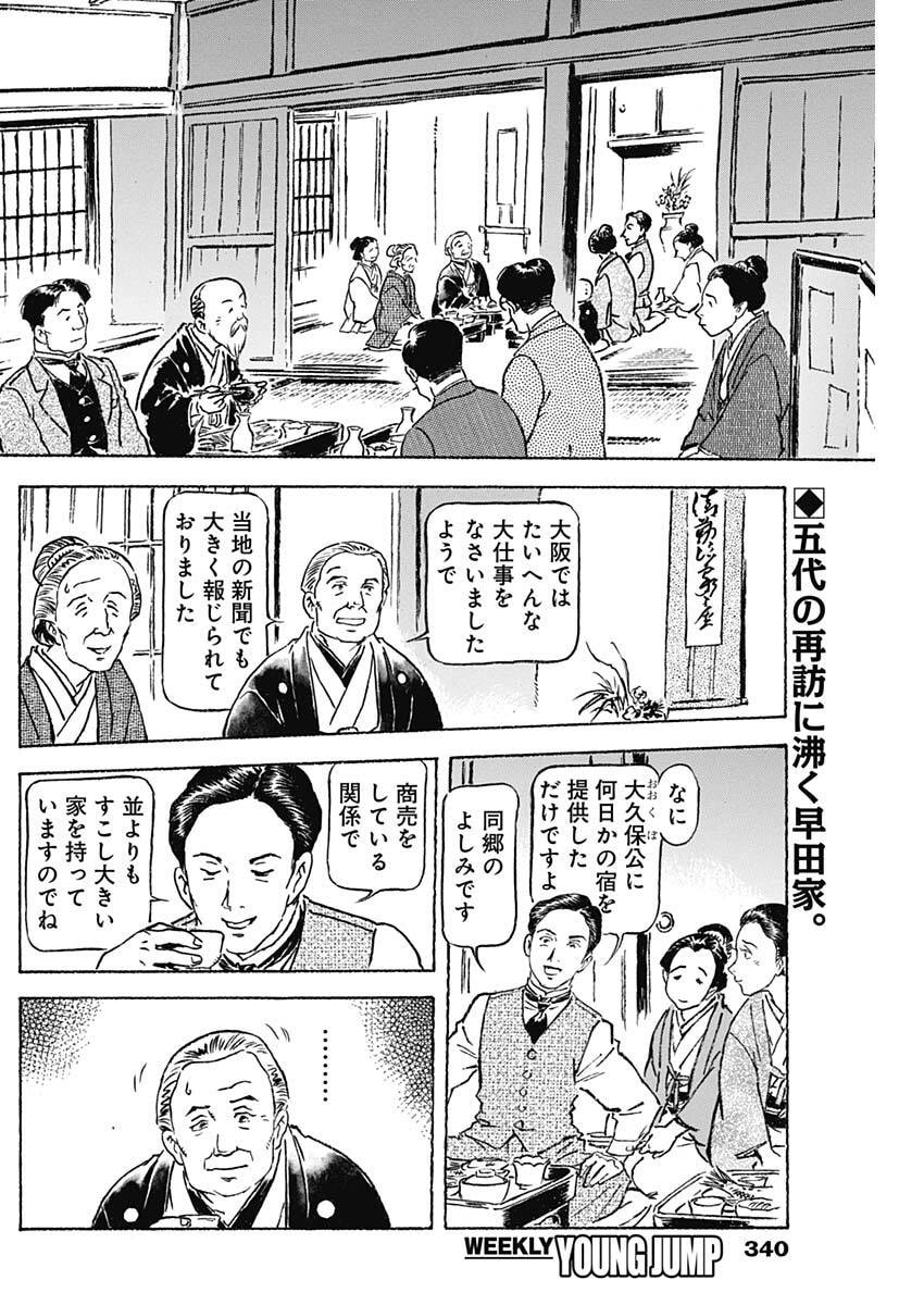 Giniro no Michi - Handa Ginzan Ibun - Chapter 12 - Page 2