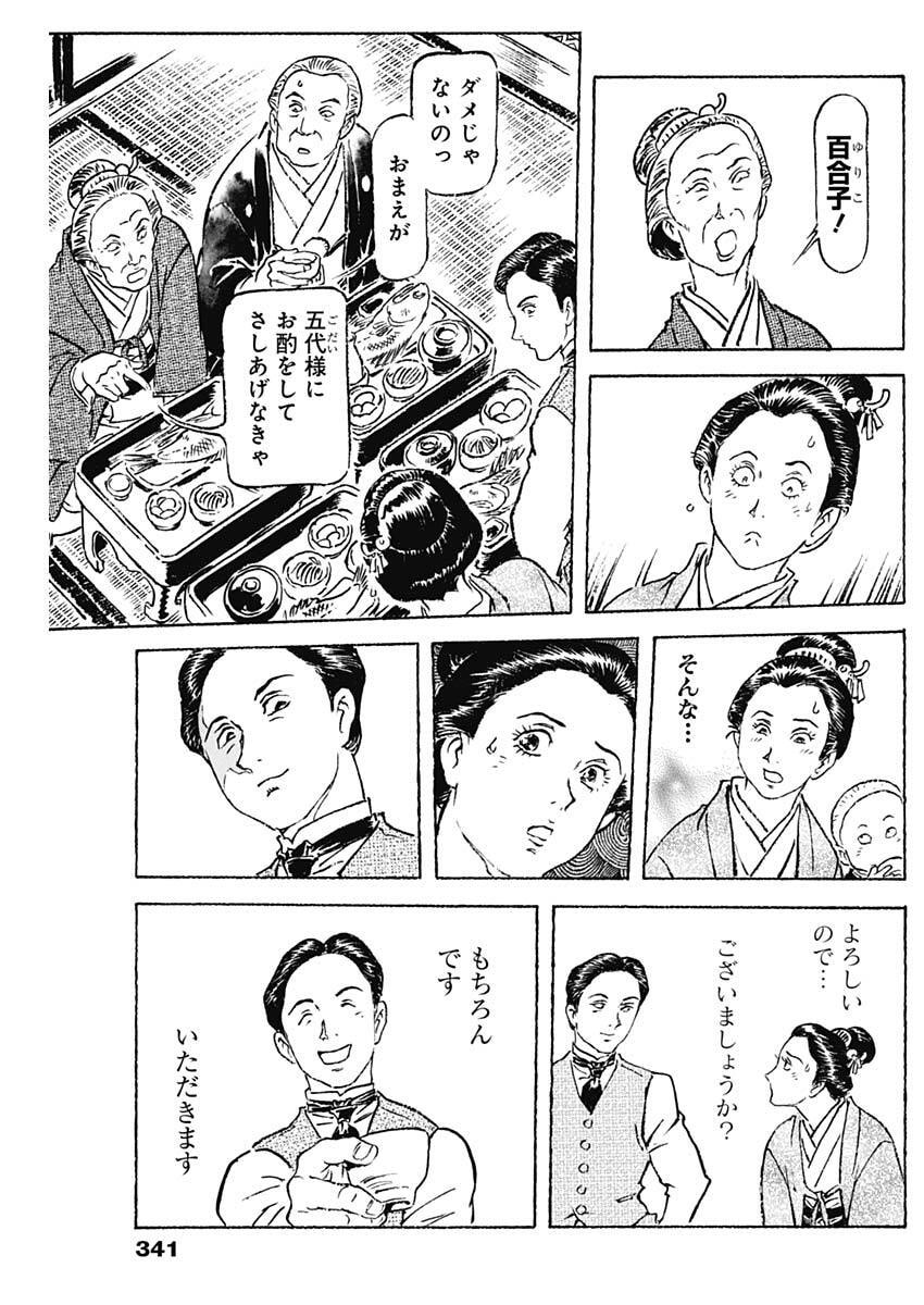 Giniro no Michi - Handa Ginzan Ibun - Chapter 12 - Page 3